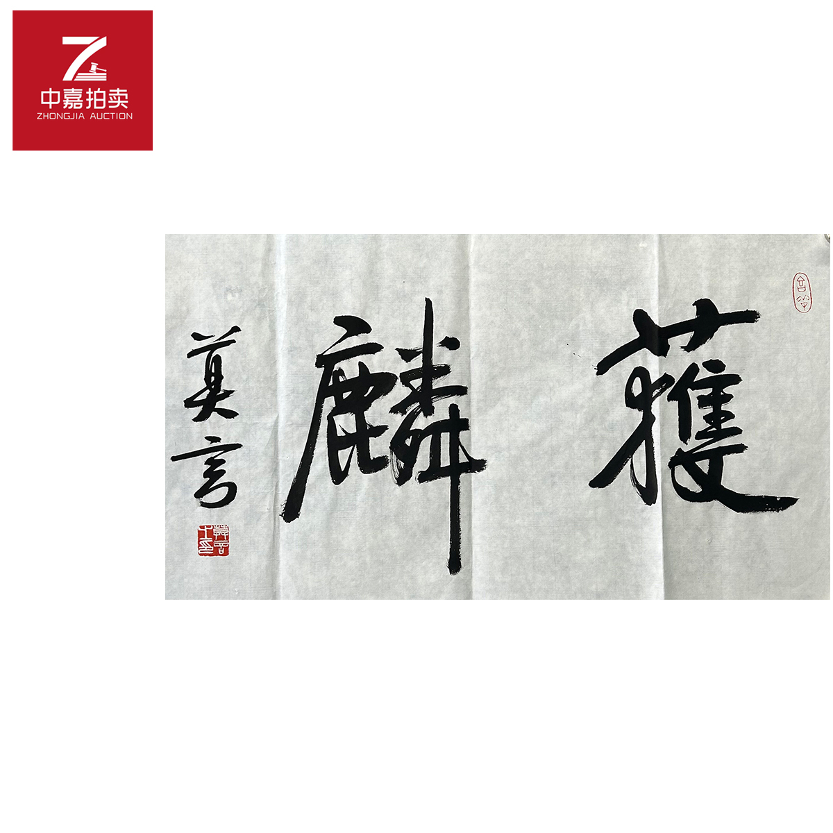 莫言书法软片获69x36