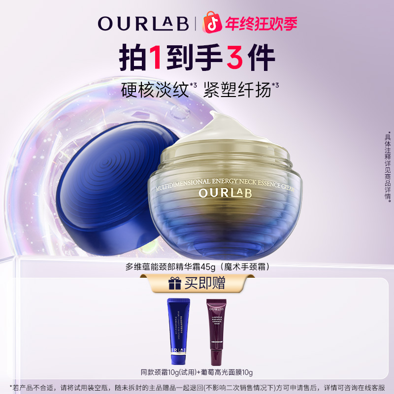 ourlab多维蕴能颈部精华霜紧致抗皱修护保湿滋养颈霜颈纹霜