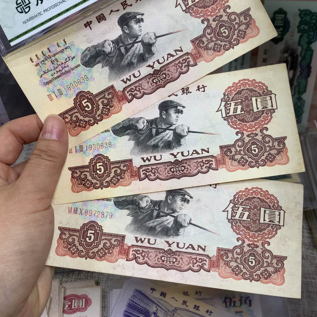 闵*第三套炼钢旧票3张38、39、79