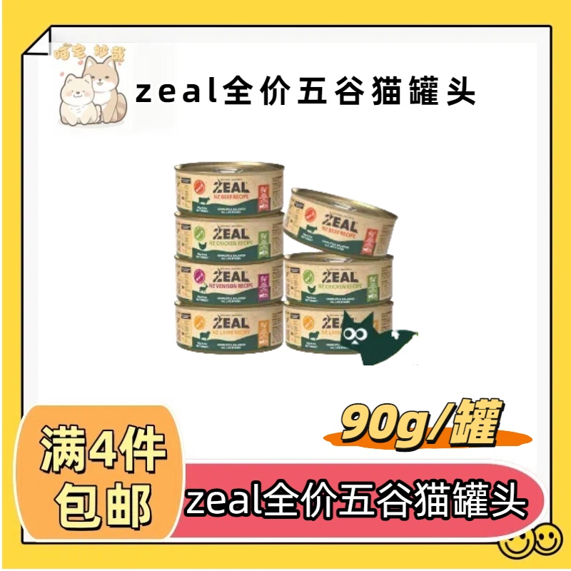 【全场4件包邮】ZEAL猫罐头主食湿粮罐头成猫幼猫饭新西兰进口猫粮