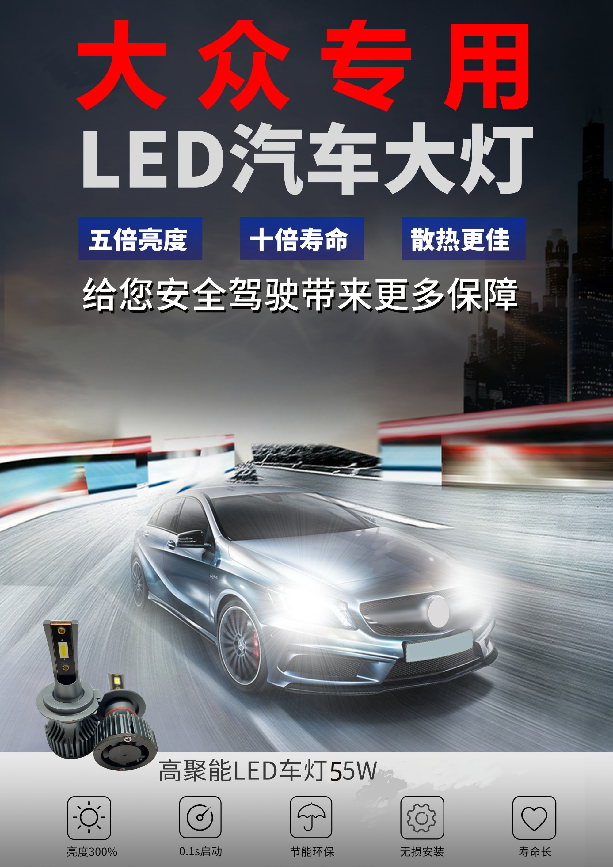 【大众】桑塔纳捷达朗逸宝来polo帕萨特迈腾速腾近远光升级LED大灯