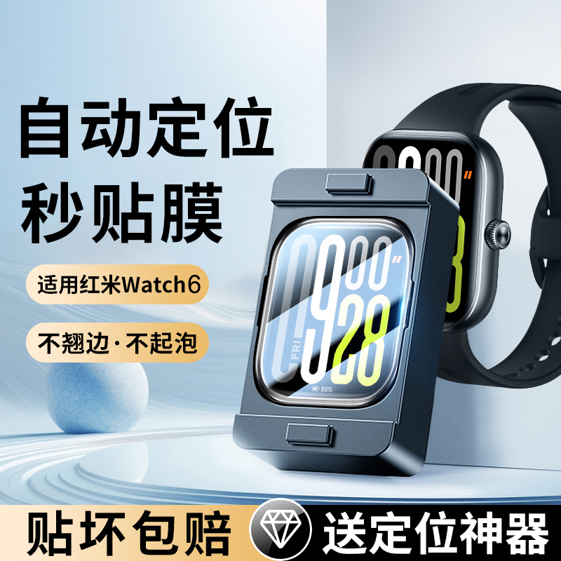 适用红米Watch6保护膜RedmiWatch6手表膜新款钢化表盘膜全屏防摔