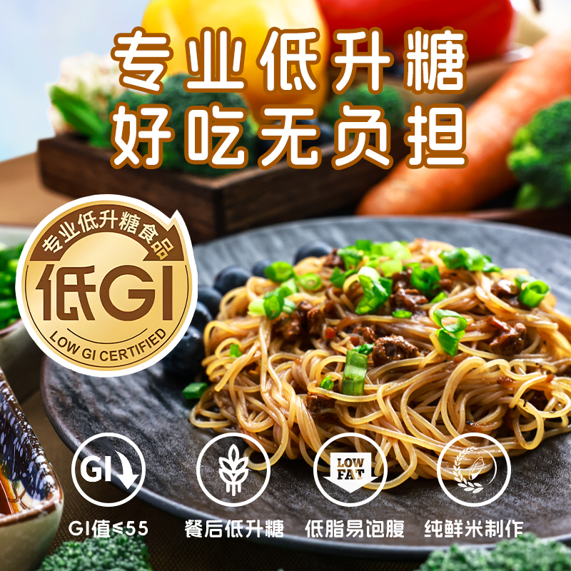 由心康园低GI米粉丝·0糖精健身糖友饱腹高纤维非油炸代餐主食