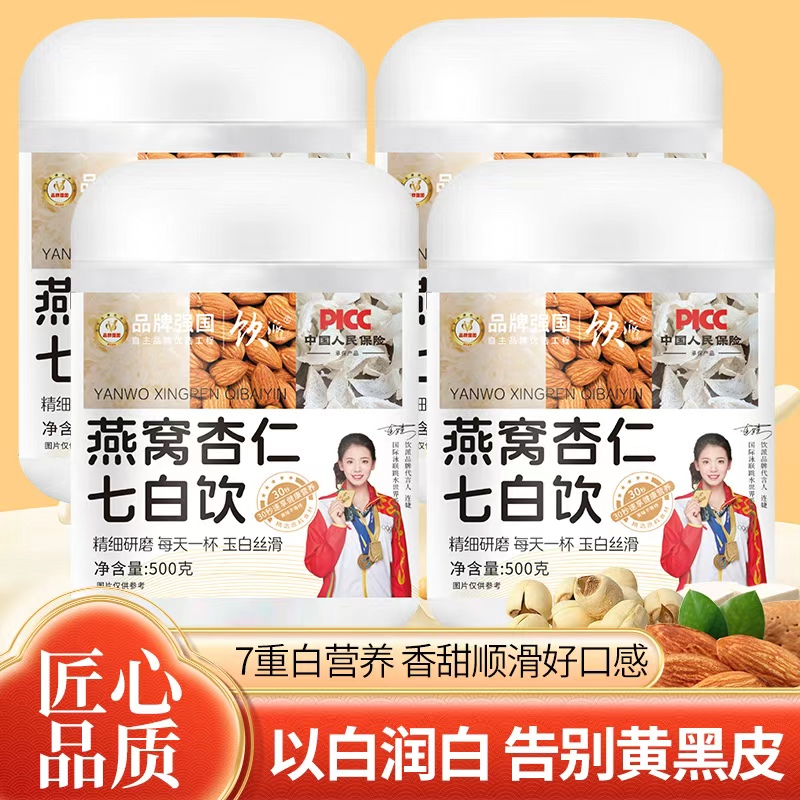 【橘子专属】拍一发四罐 燕窝杏仁七白饮谷物代餐营养冲泡粉