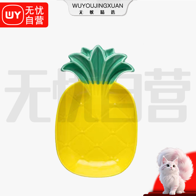 【无忧精选】菠萝盘