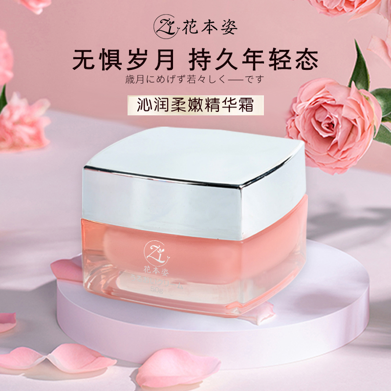 【乳霜合一】日本进口花本姿抗皱紧致玫瑰乳霜滋润保湿紧致玻尿酸H 