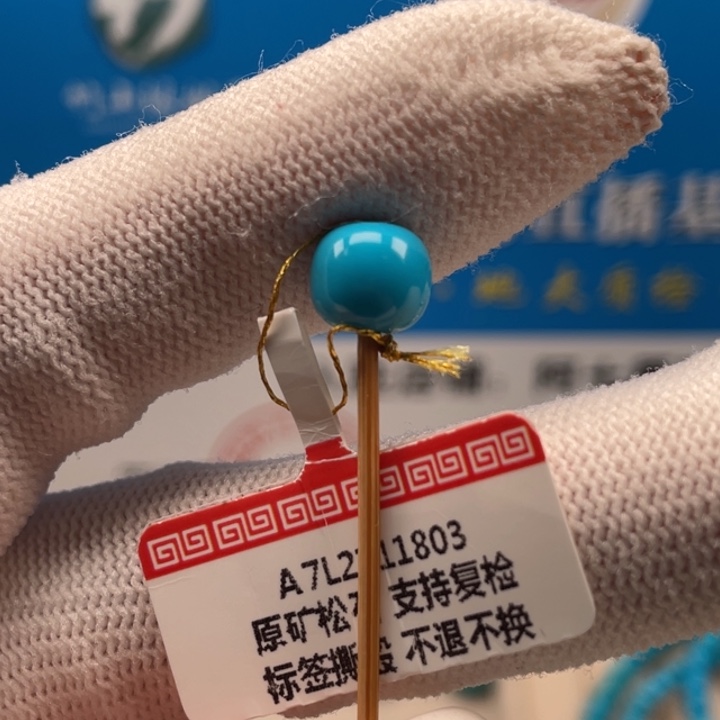 绿松石未镶嵌珠宝奇石8.3