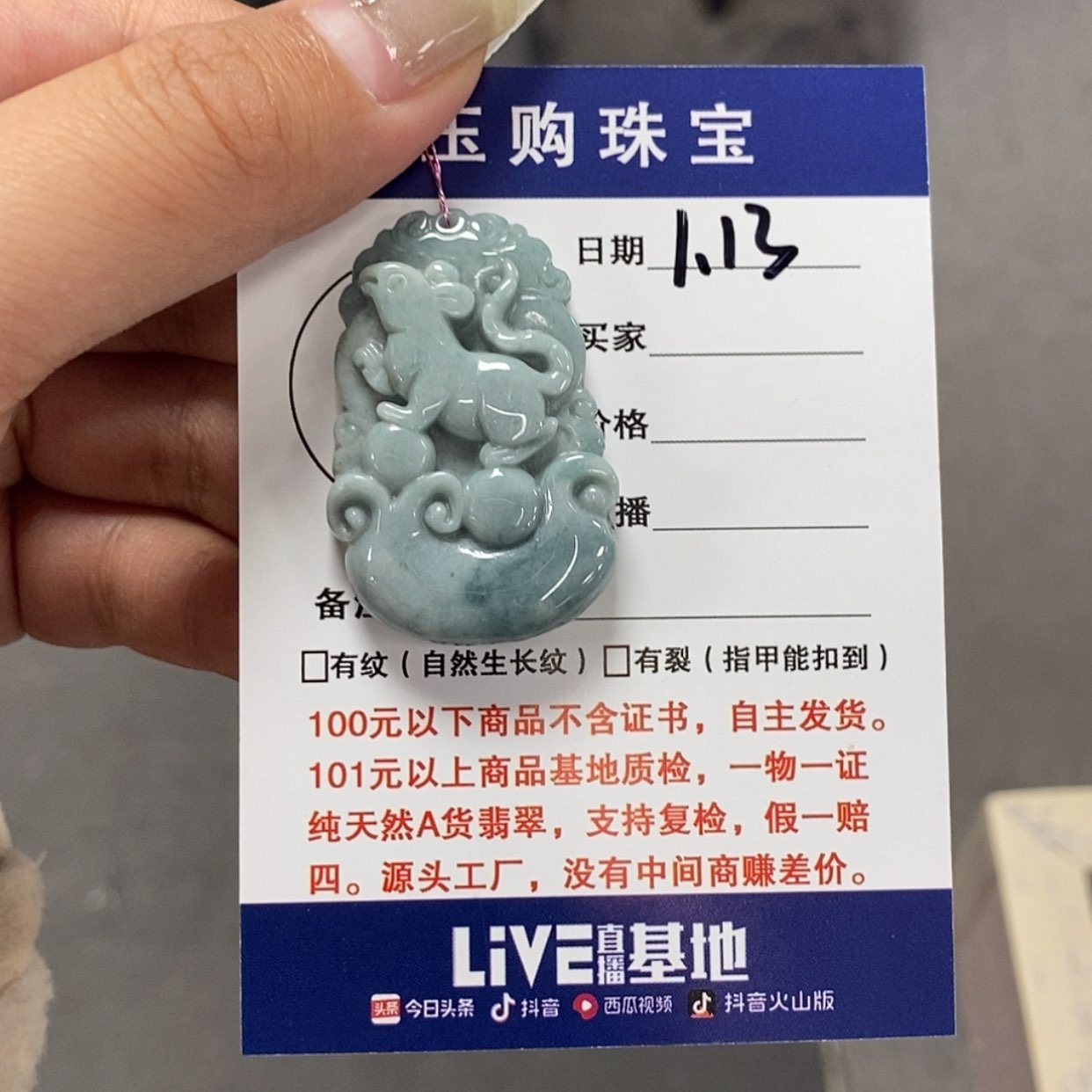 【闪购商品】翡翠颈饰未镶嵌鼠牌