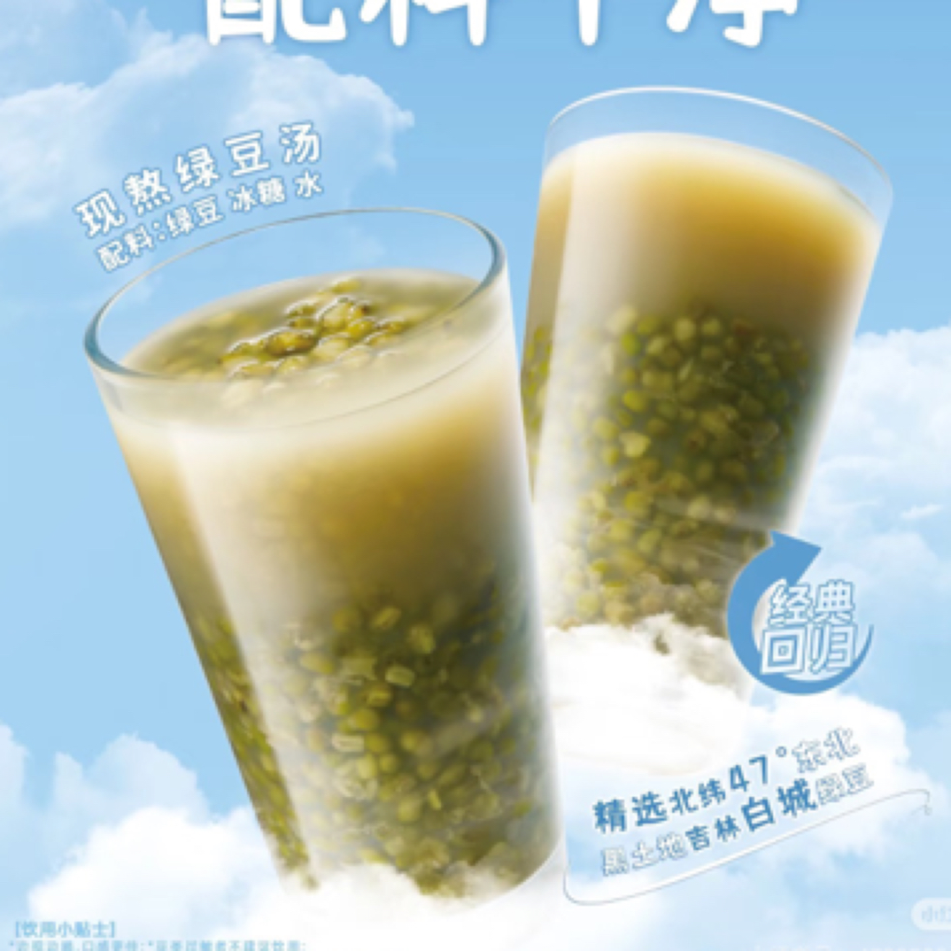 冰冰爽爽绿豆汤一杯