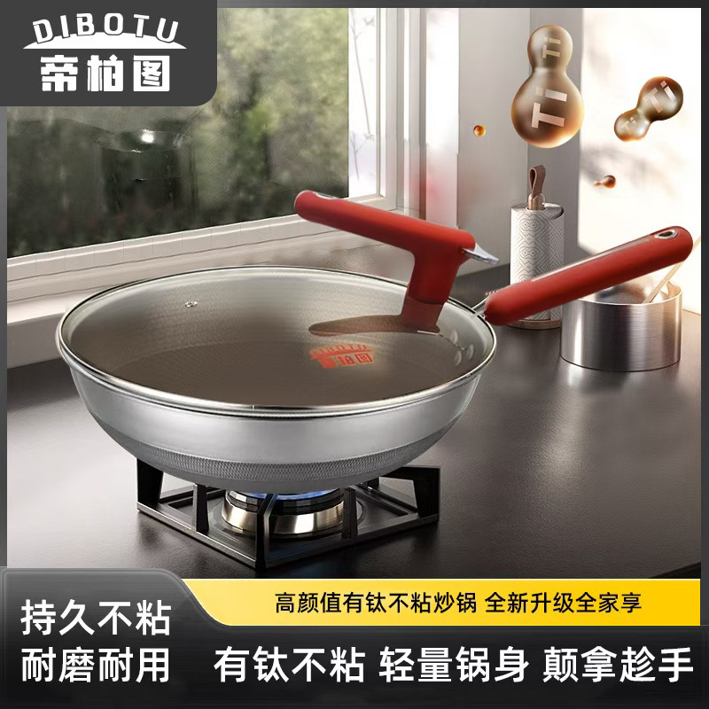帝柏图钛晶锅双面钛炒锅家用不挑炉灶