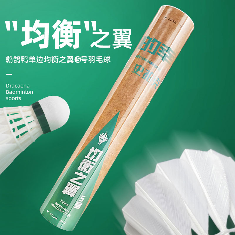国羽严选的幸均衡之翼羽毛球专业耐打12只装训练比赛用球