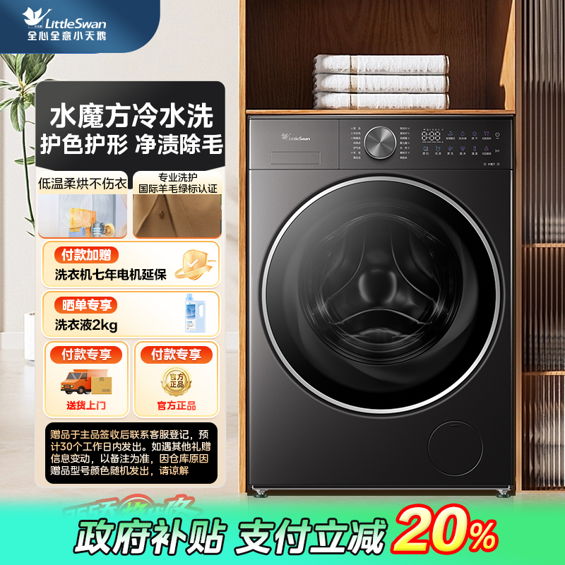 【政府补贴】小天鹅小乌梅2.0家族轻奢版TD10VE20小天鹅洗衣机超薄