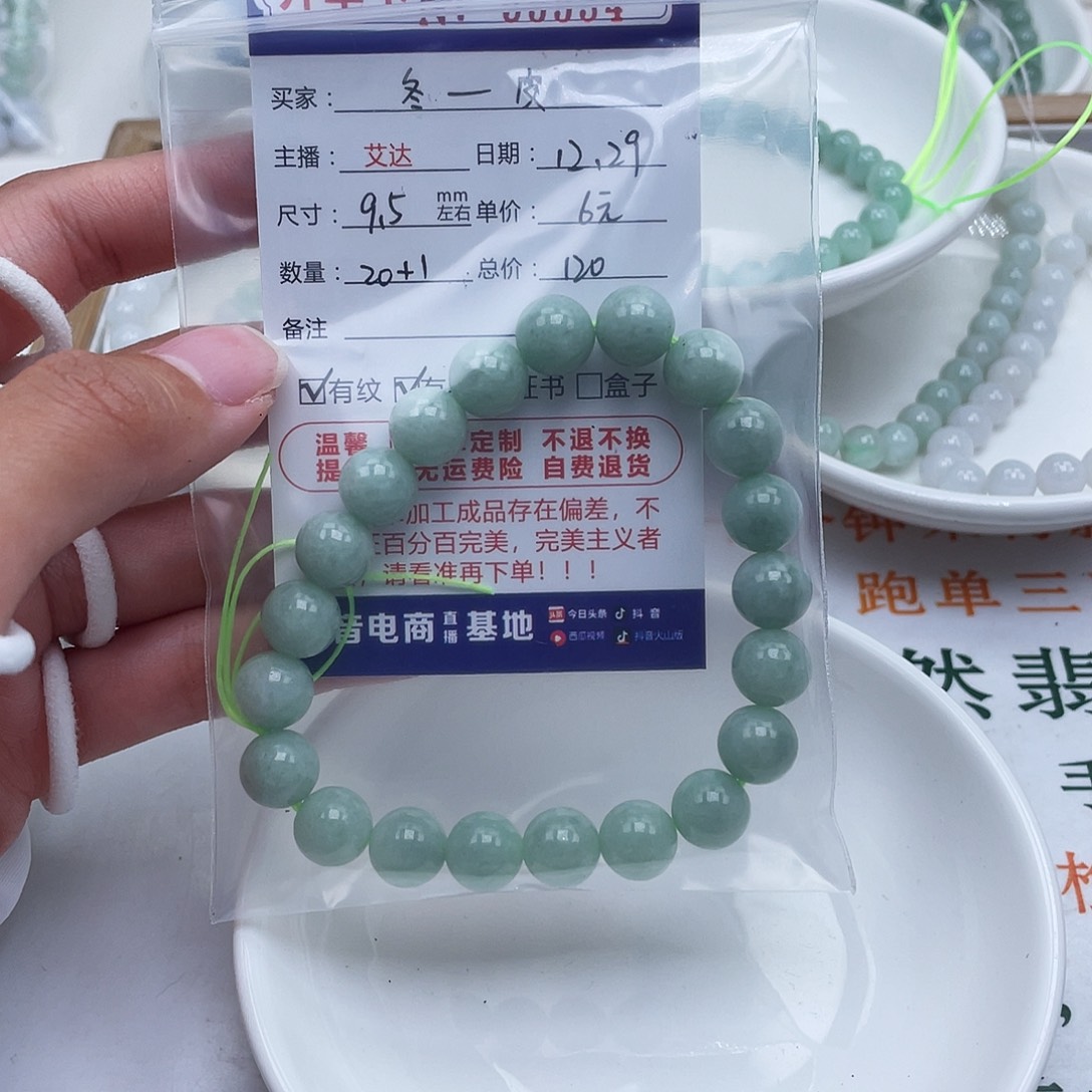 冬***皮翡翠未镶嵌手链天然翡翠