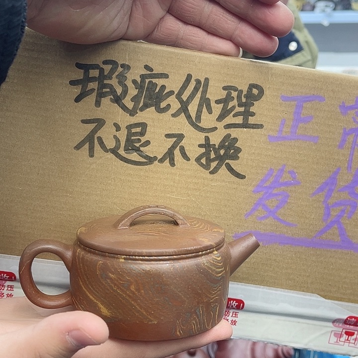 紫砂茶壶宜兴紫砂壶瑕疵