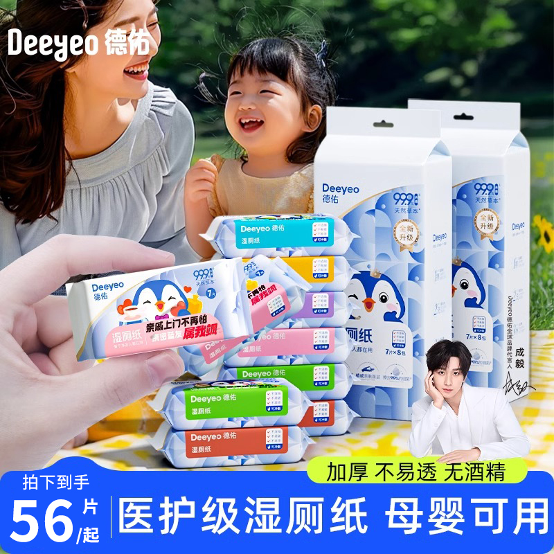 德佑湿厕纸小包便携随身装外出迷你方便可冲散加厚专用湿厕巾ZB4