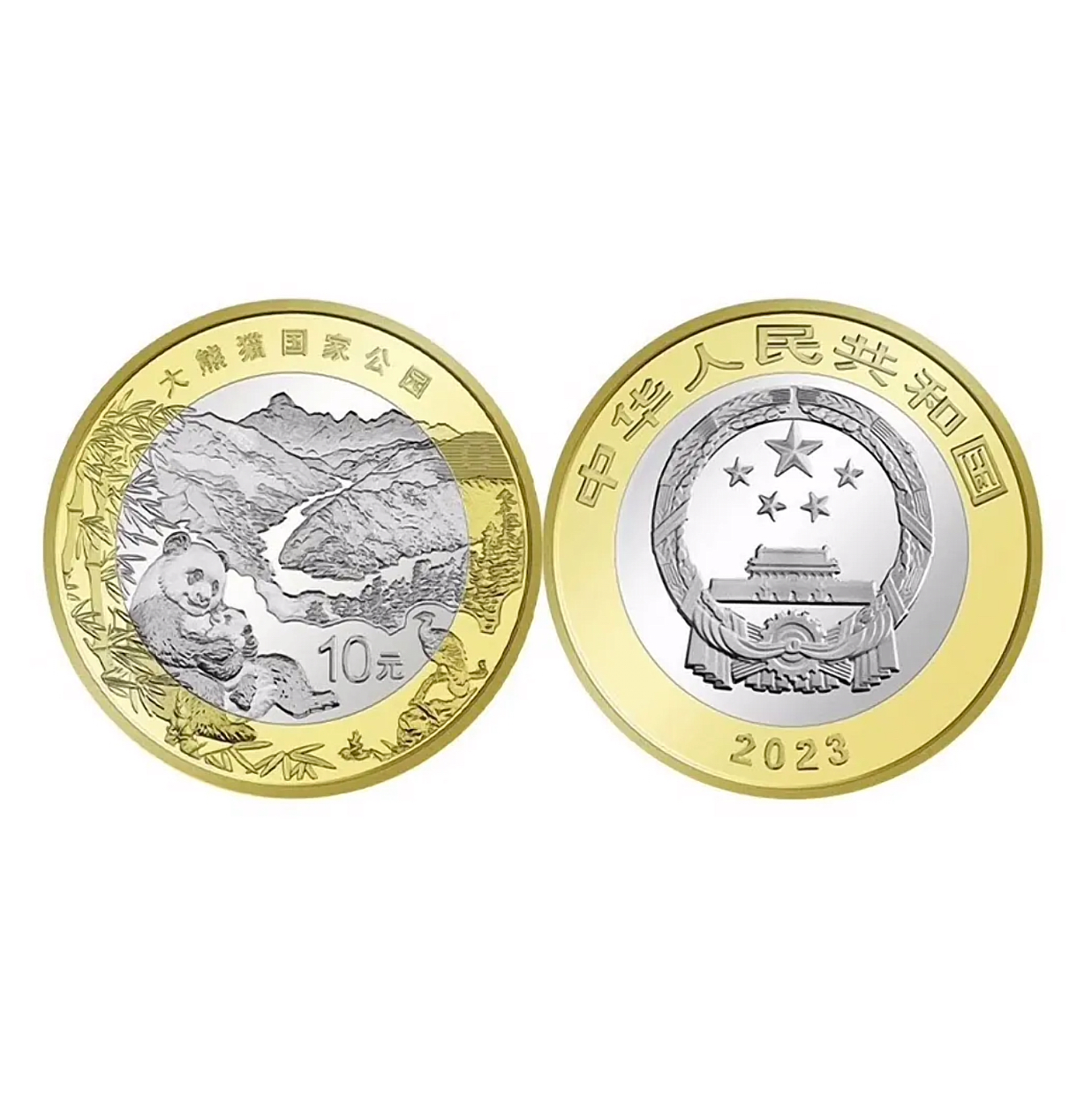 法定货币2023大熊猫国家公园纪念币单枚-评级版