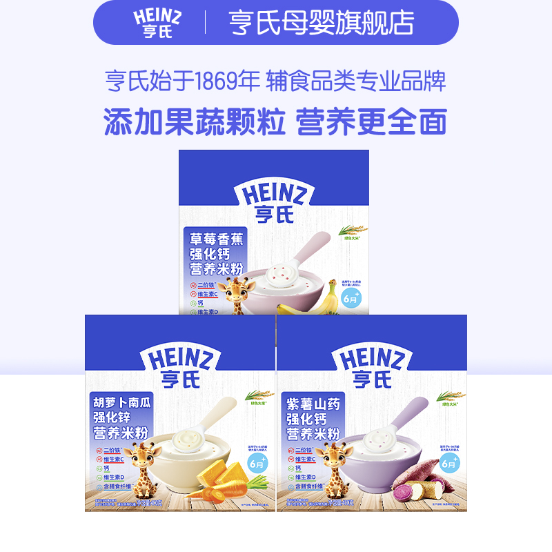 Heinz/亨氏婴儿营养米粉400g儿童辅食高铁米粉果蔬米粉婴儿米粉