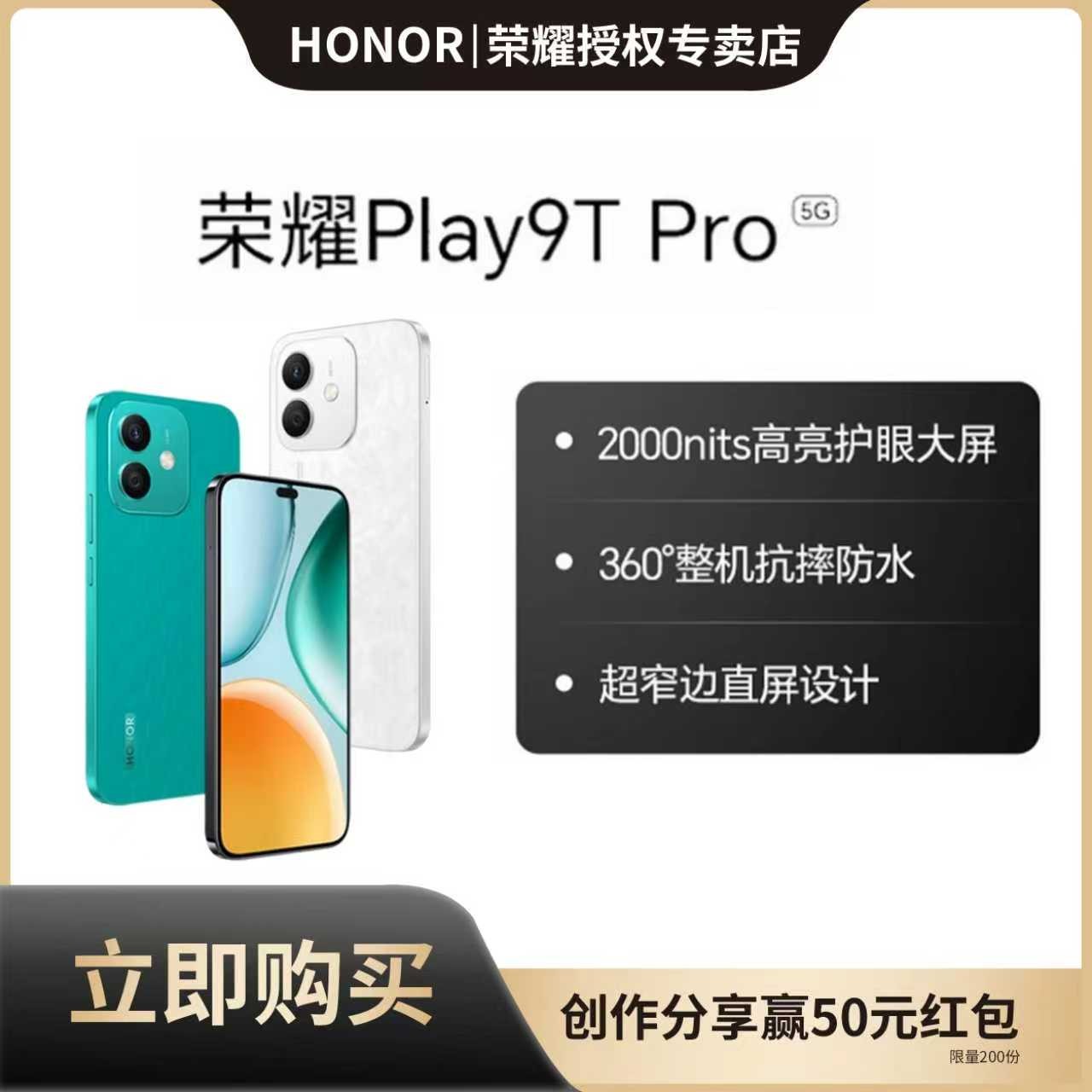 honor/荣耀Play9T Pro智能手机轻薄机身抗摔防水高亮大屏
