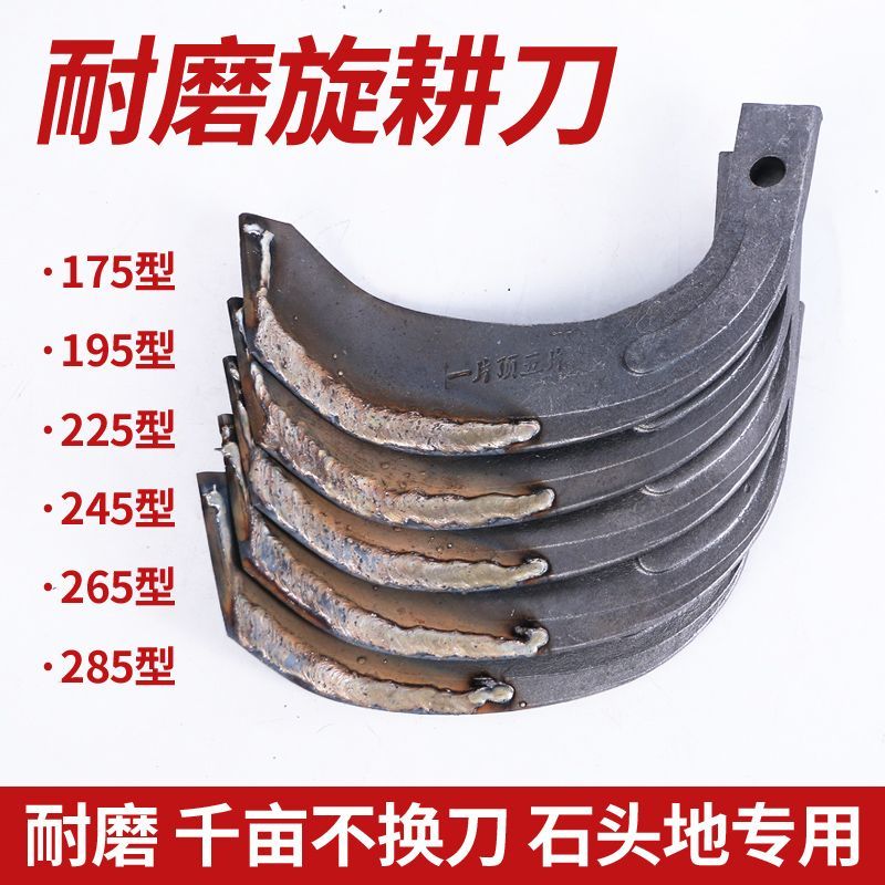 旋耕机刀片农机拖拉机配件225/245/265型激光合金耐磨刀片 