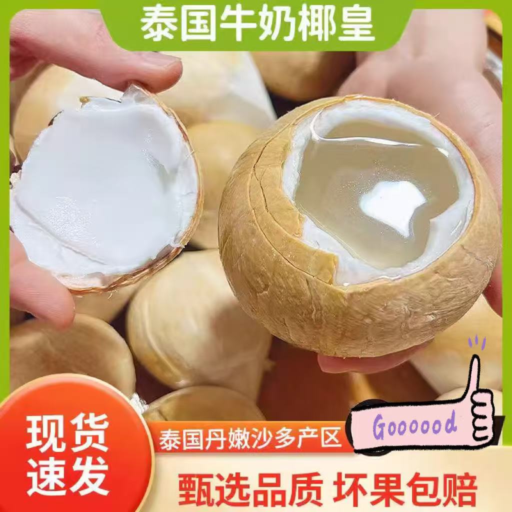 泰国丹嫩沙多核心产区进口椰皇2-8颗装新鲜椰皇（420-750g/颗）包邮