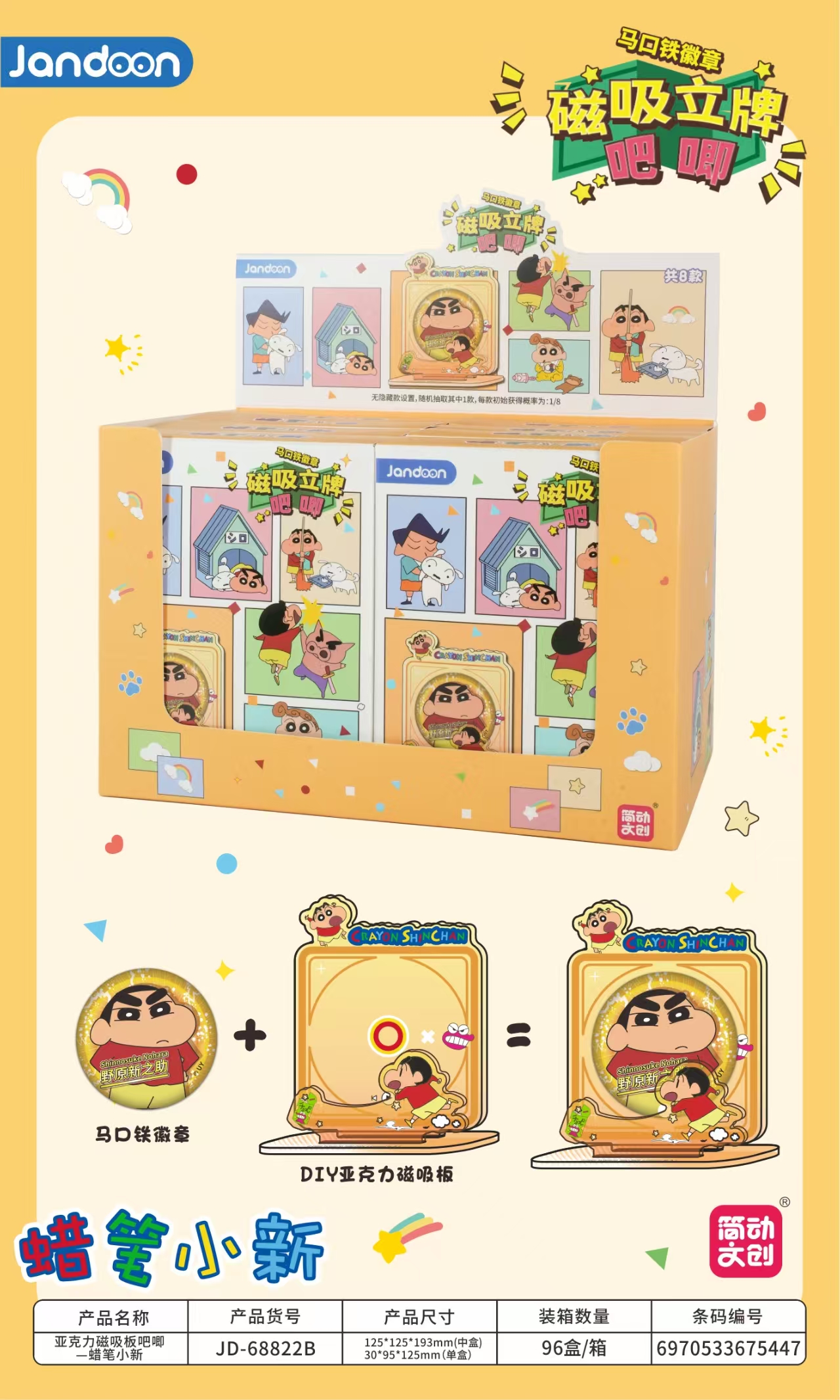 蜡笔小新-亚克力冰箱贴磁吸立牌吧唧徽章小新日常生活系列周边