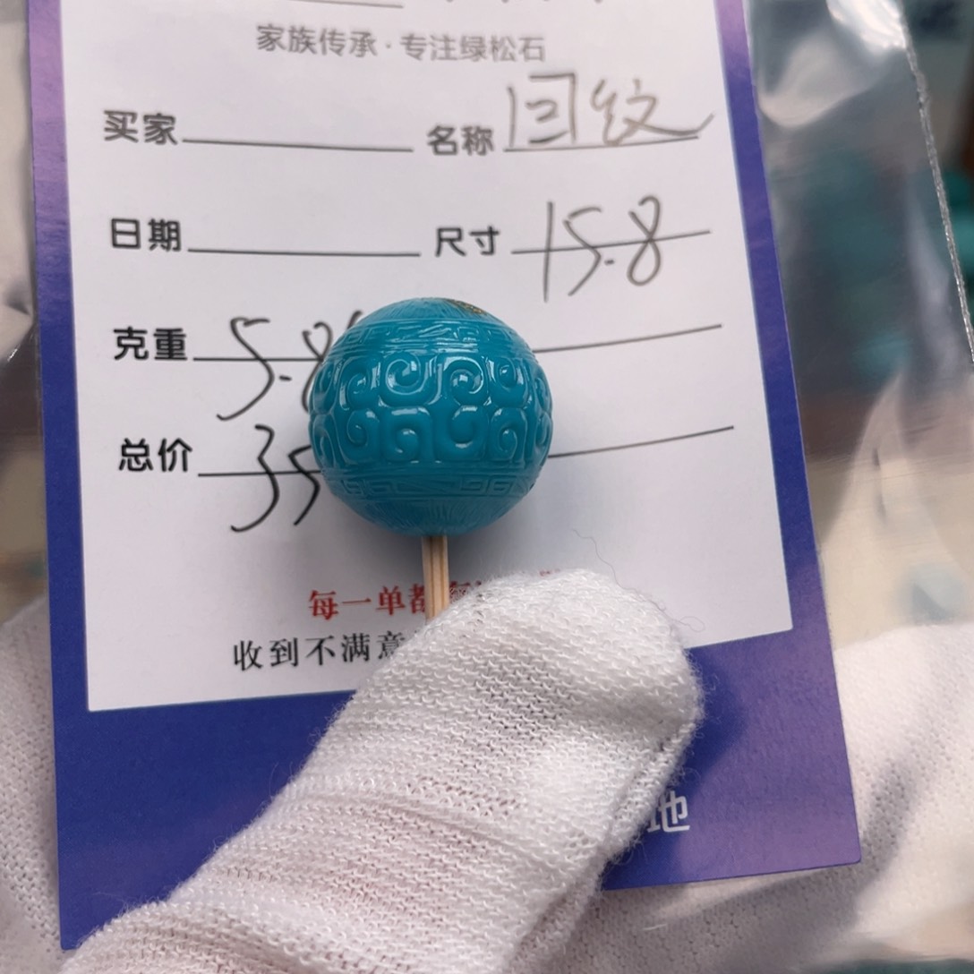 绿松石配饰未镶嵌