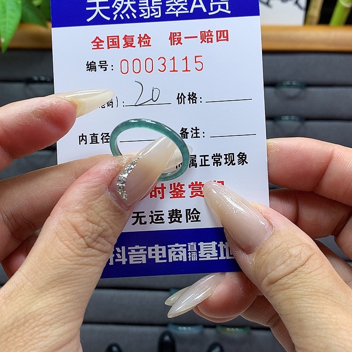 翡翠戒圈未镶嵌      3115