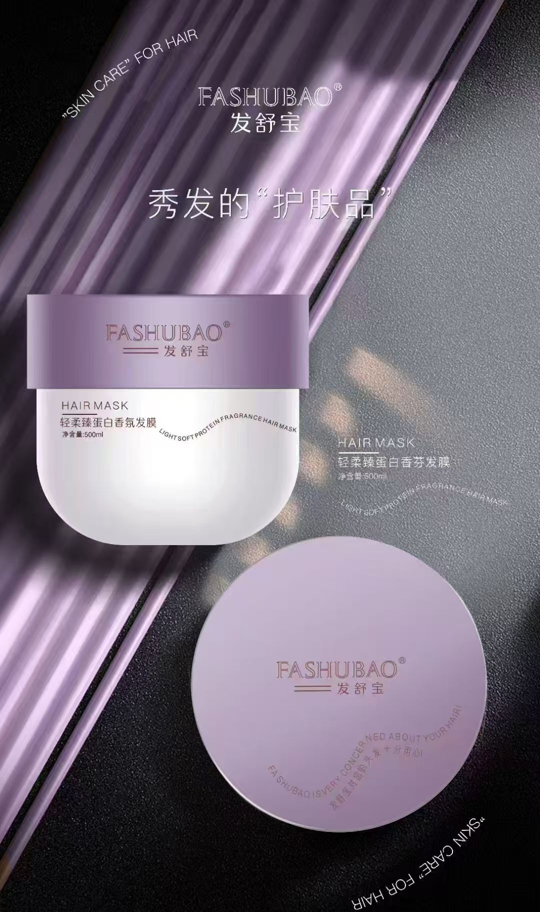 轻柔臻蛋白香氛发膜