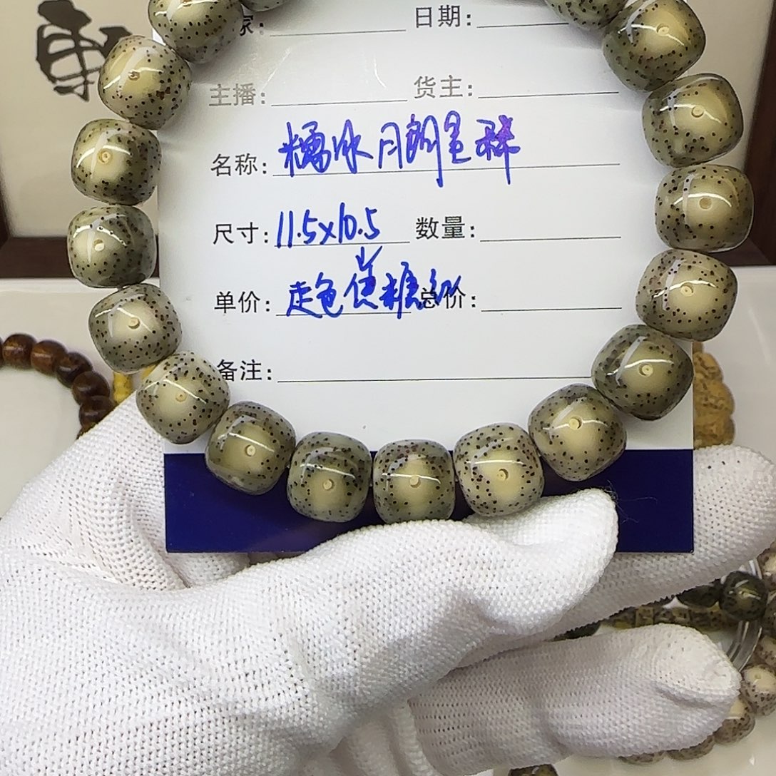 手串星月菩提卡11.5糯冰月朗星稀