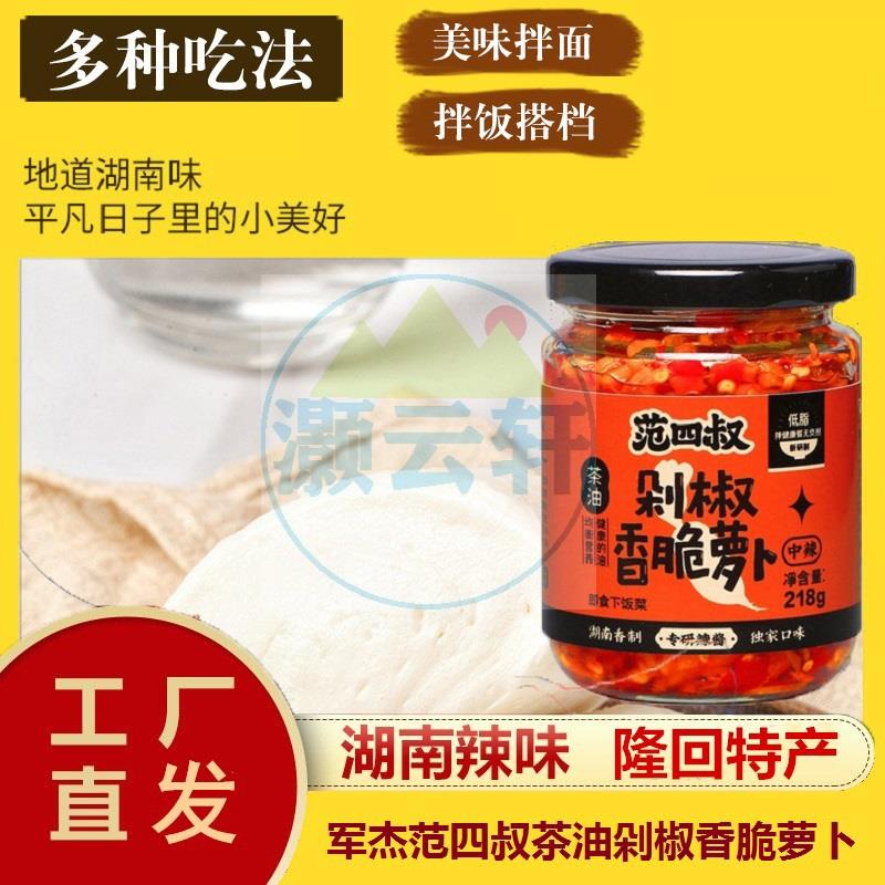 湖南军杰范四叔剁椒香脆萝卜下饭菜拌面酱调味辣椒酱