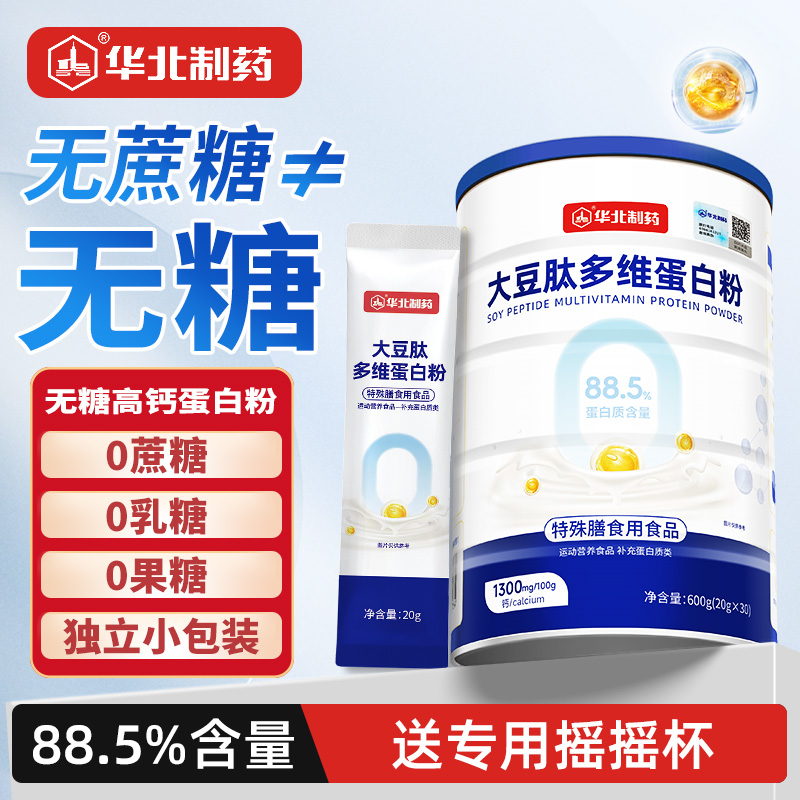 华北制药中老年人无糖蛋白粉植物蛋白粉无蔗糖营养品术后蛋白质