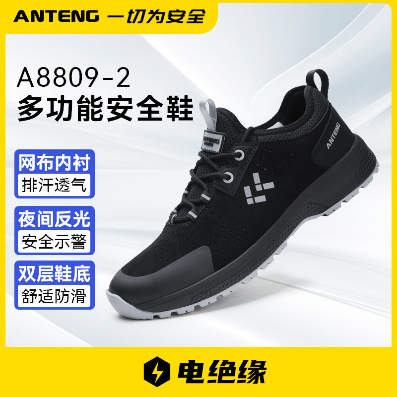 安腾透气款冰爽绝缘强防滑多功能劳保鞋