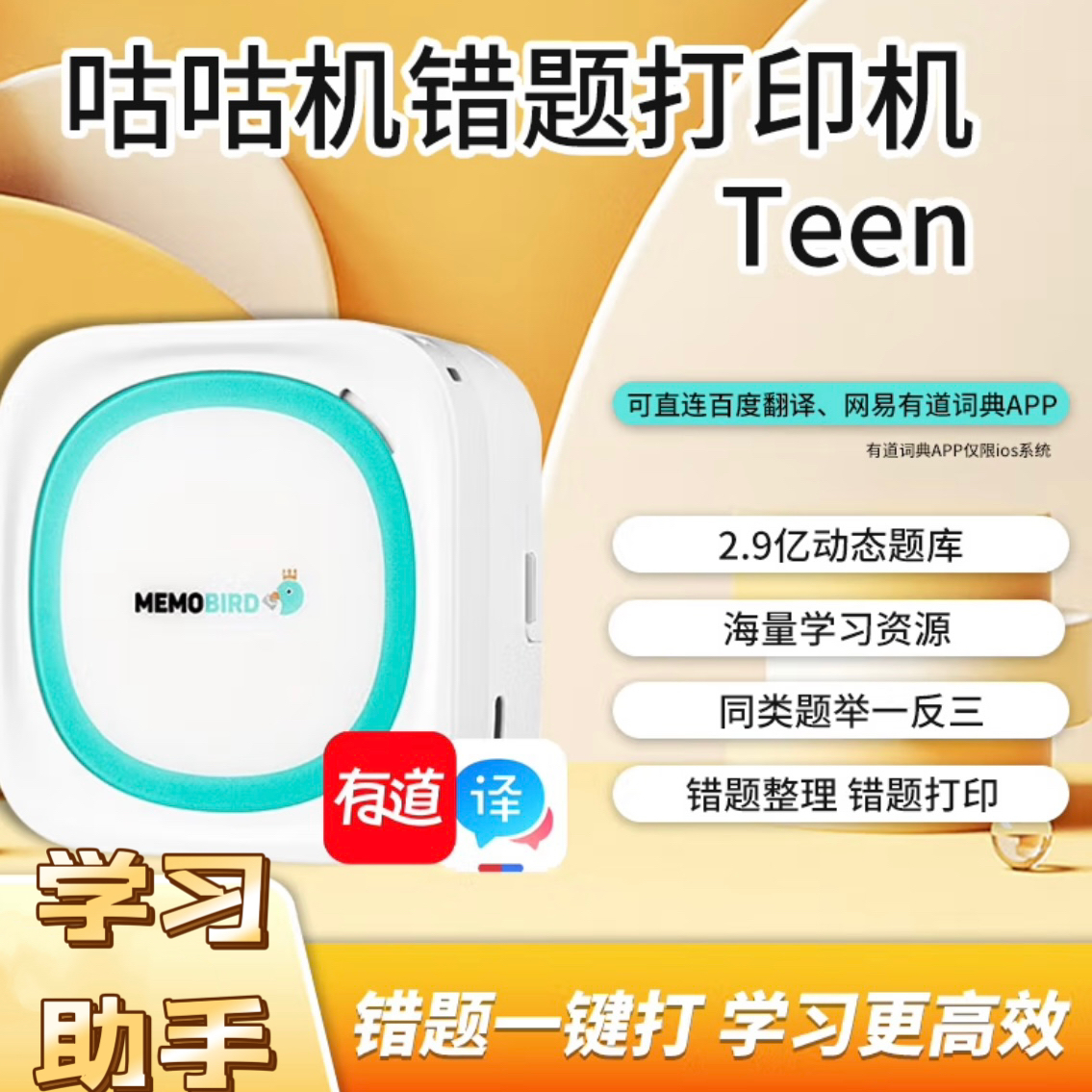【赠品】咕咕机 错题打印机