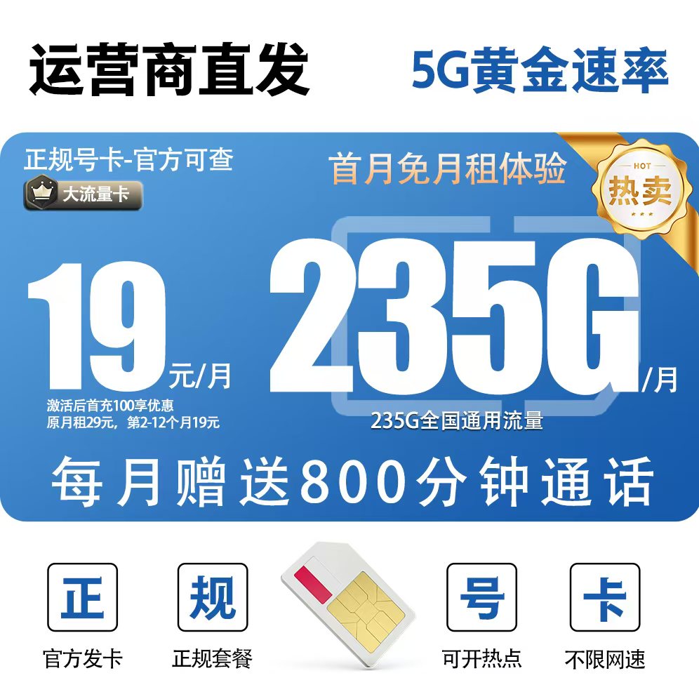 【全国可办】19元235G大流量卡手机卡电话卡不限速可打电话-Y
