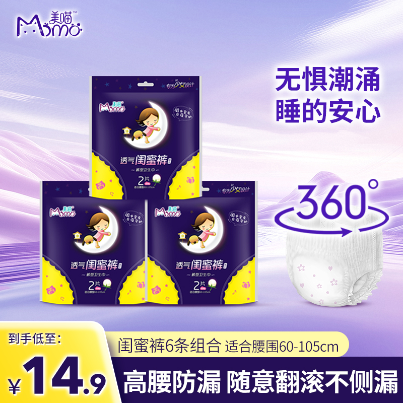 美喵安睡裤透气干爽防漏夜用裤型卫生巾经期安心闺蜜裤夜用生理裤