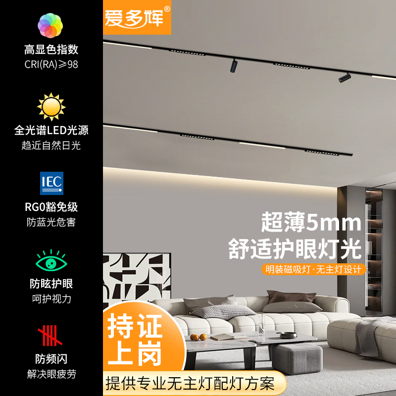 爱多辉爱多辉超薄磁吸轨道灯明装家用新款极窄36v黑色led射灯7923