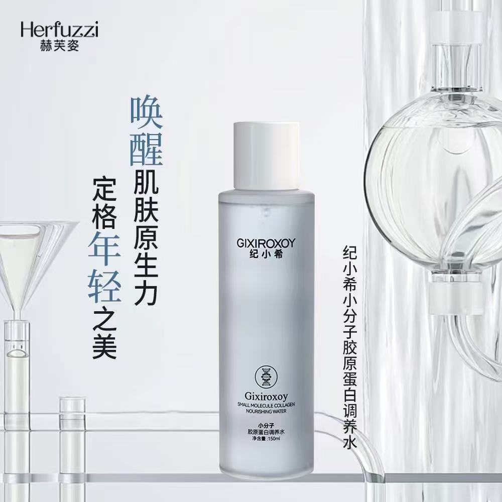赫芙姿纪小希小分子胶原蛋白水150ml