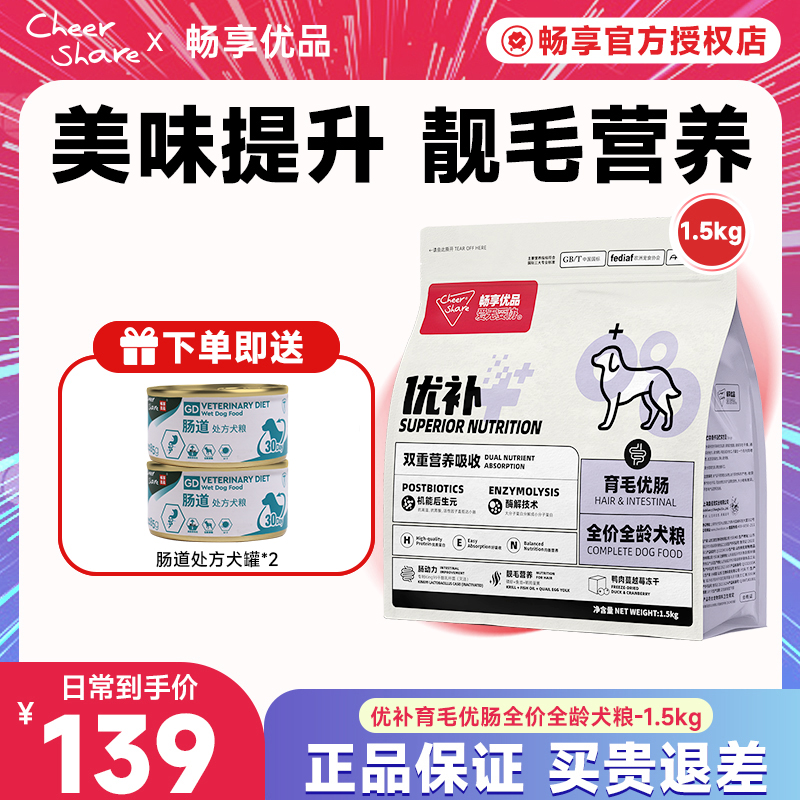 Cheer Share/畅享优品畅享优补营养育毛优肠舒肠全价全龄犬狗粮