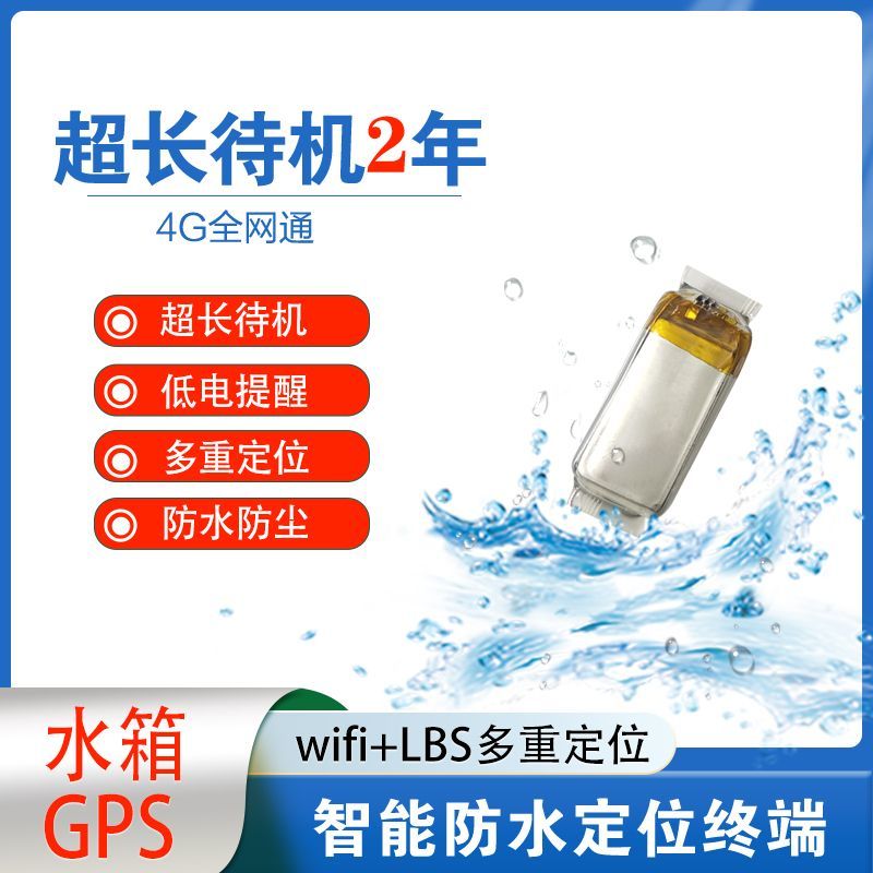 防水超长待机GPS定位器免充电汽车水箱防盗车租凭无线jps定位北斗