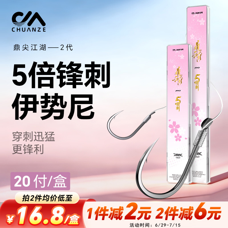 川泽5倍刺伊势尼子线双钩成品钩尖锋利鱼钩户外垂钓渔具鲫鲤草鱼