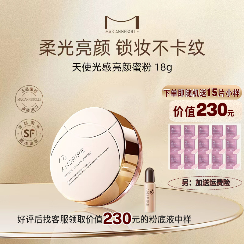 【特惠】日本玛丽安保莱天使光感亮颜蜜粉散粉定妆持久干皮柔焦粉色