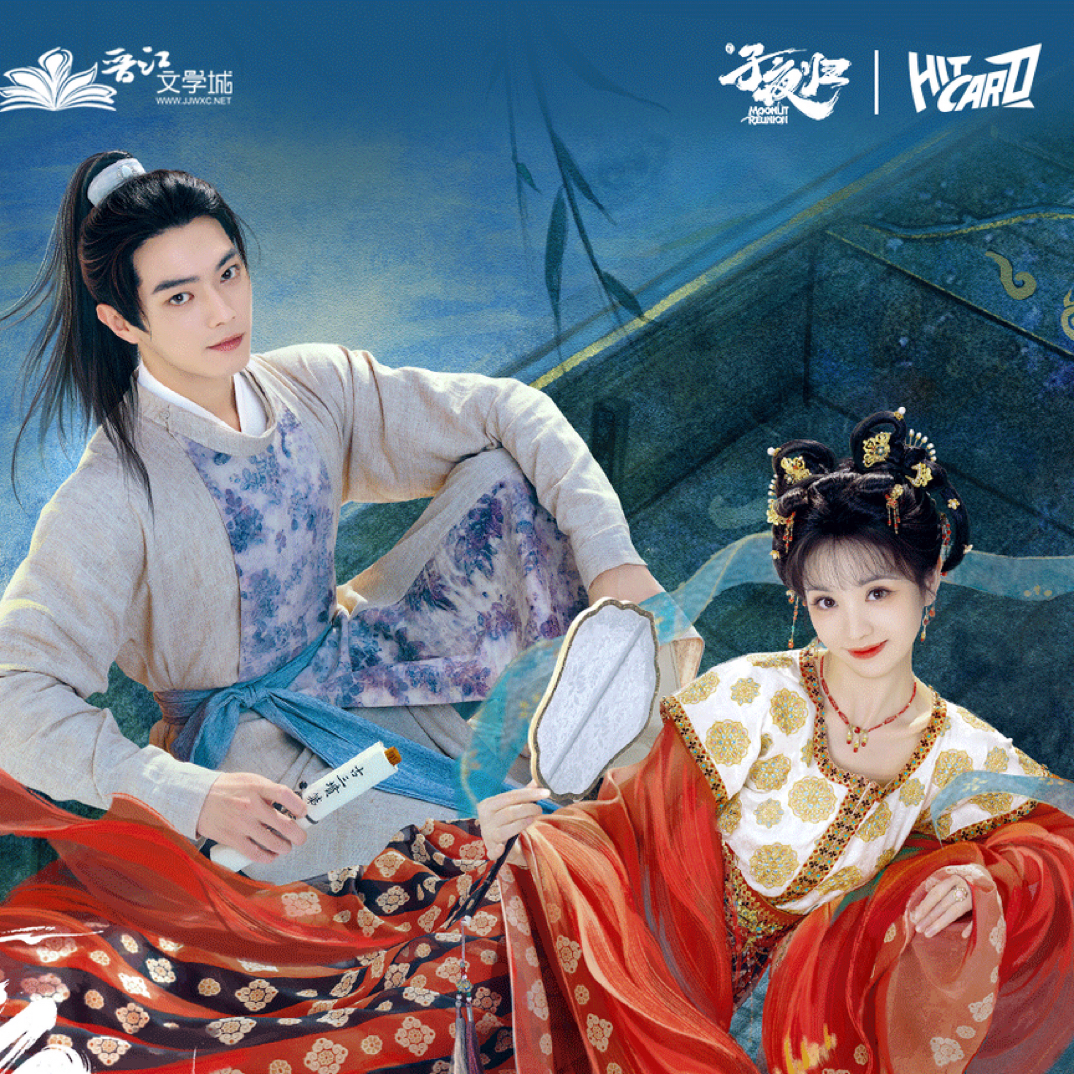【图图PK】《子夜归》星河渡影视收藏卡