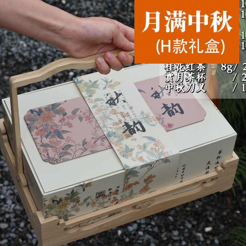 【月满中秋H款】中秋月饼礼盒装