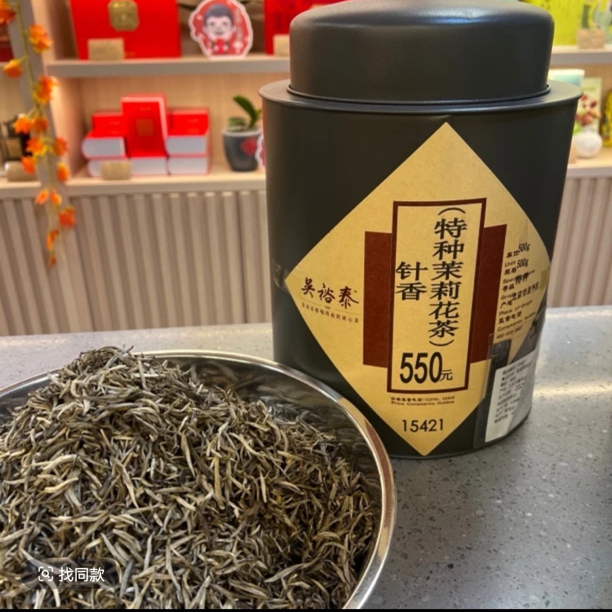 【吴裕泰花茶】茉莉针香 特种茉莉花茶