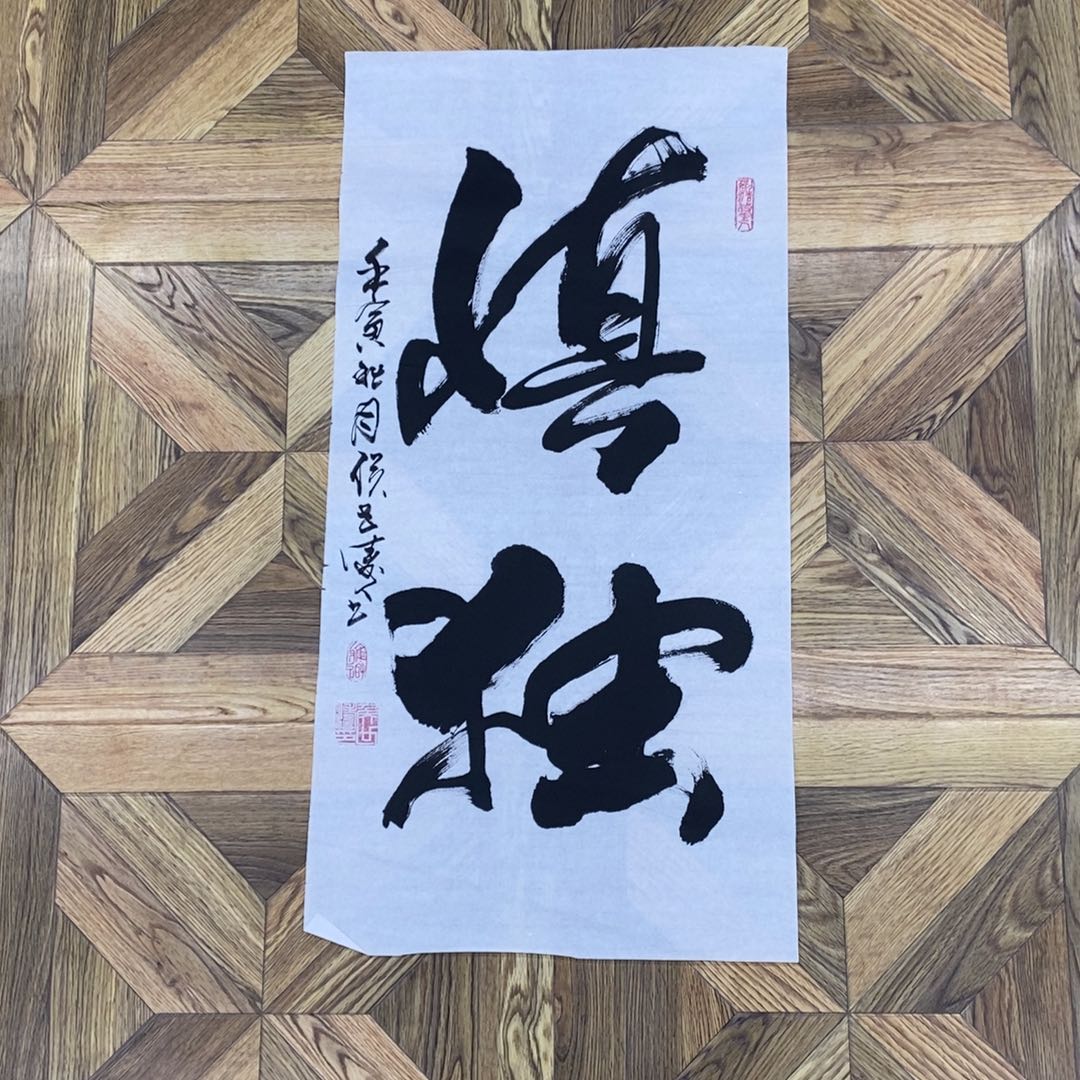 慎独慎独68*35大小
