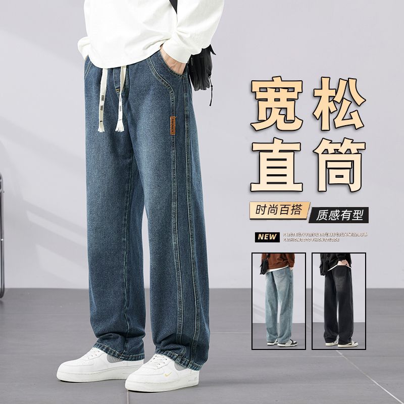 2025年新款时尚复古牛仔裤潮牌阔腿美式高街百搭休闲长裤子男生