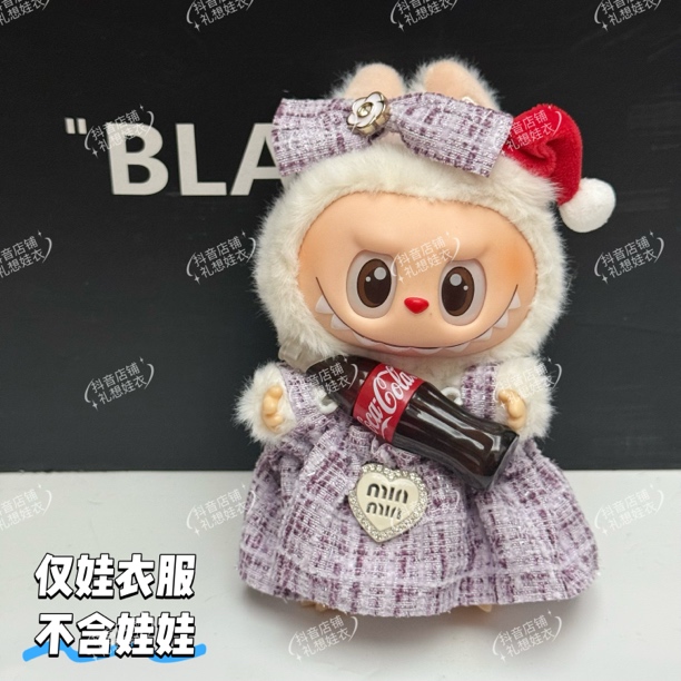 不拆可乐拉布布衣服一二三代前方高能labubu娃衣站坐坐鞋子吊带裙