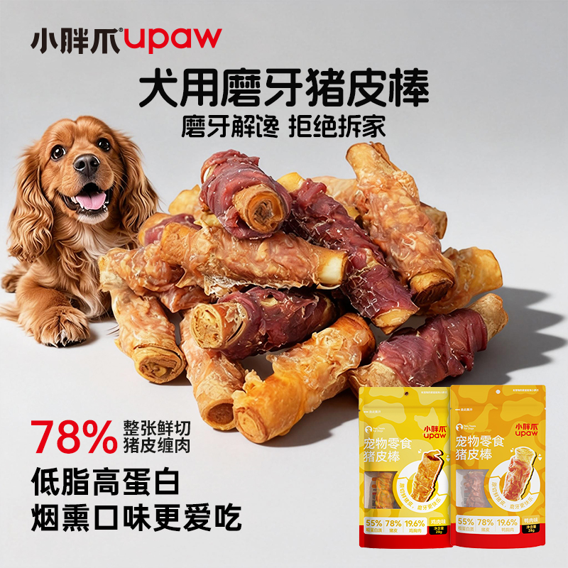 【狗狗零食磨牙棒】小胖爪猪皮磨牙棒狗狗零食耐咬狗狗磨牙棒超耐啃