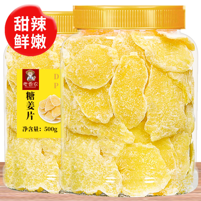 高品质糖姜片500g罐装特产精选软糯肉厚新鲜手工蜜饯泡茶即食108g