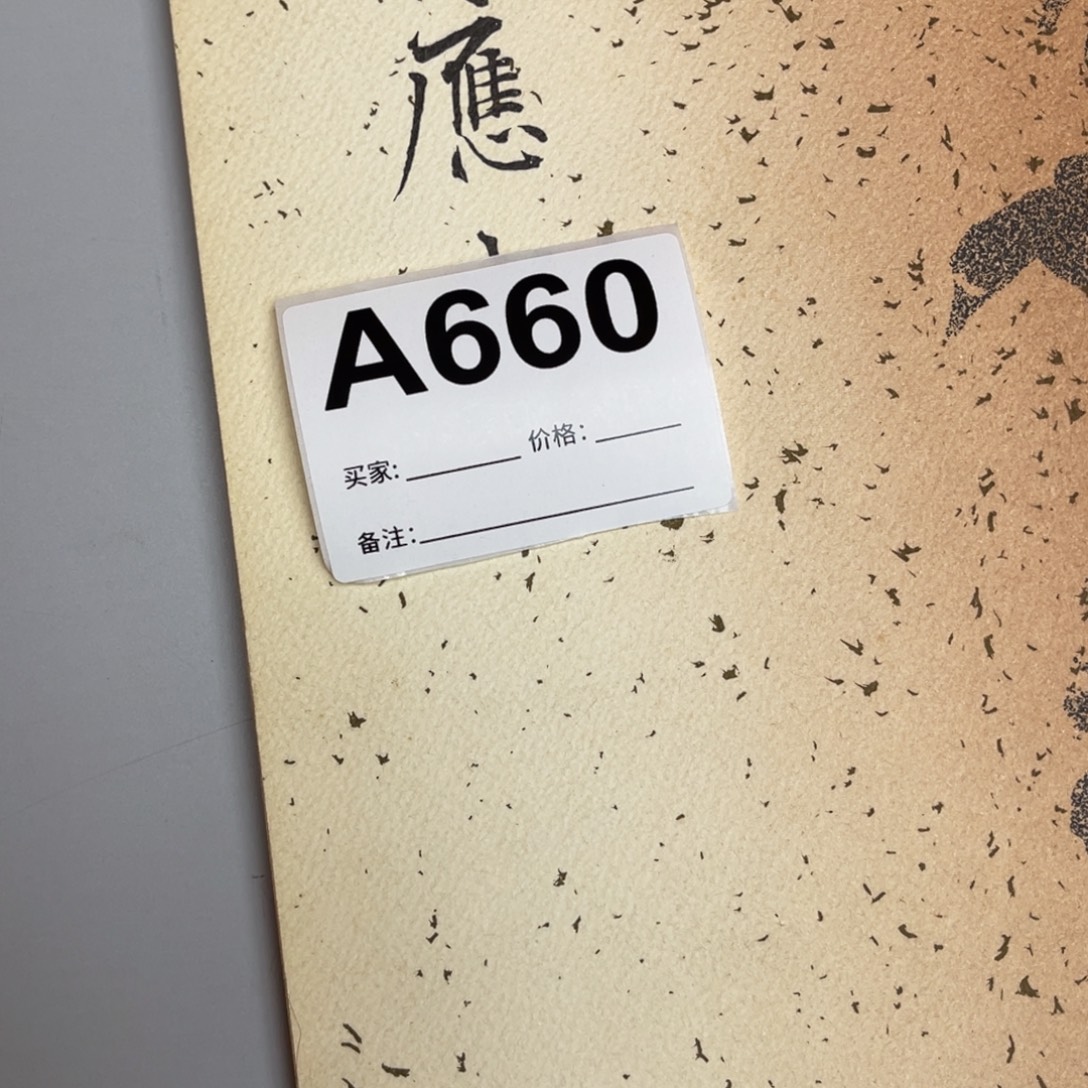 w***n书法回流老画不退不换